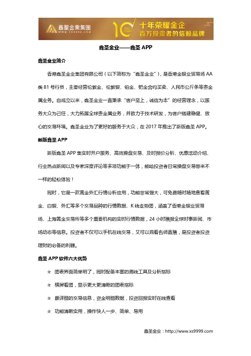 鑫圣金业—鑫圣APP