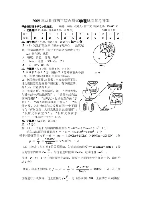 2009年广州市从化市中考物理模拟试题(2)(含答案)