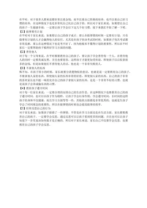 关腱元：拥有金山银山,不如拥有这几个好习惯,快看看