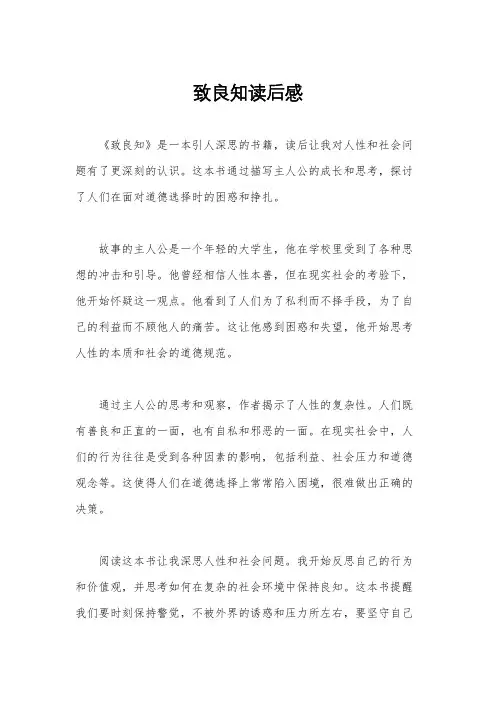 致良知读后感