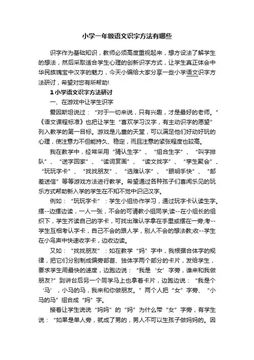 小学一年级语文识字方法有哪些