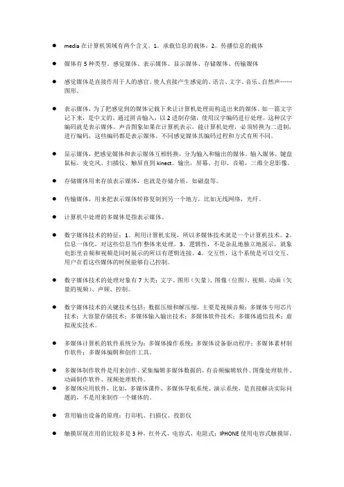 《数字媒体技术》期末复习题