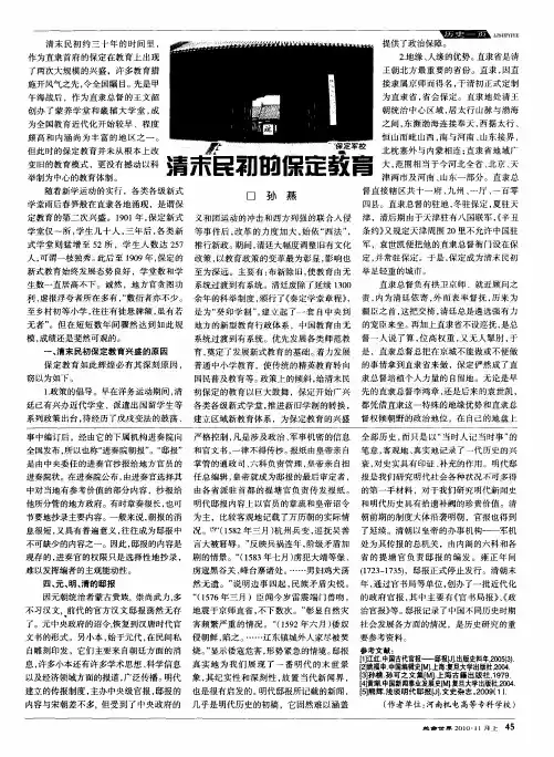 清末民初的保定教育