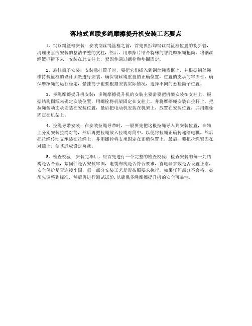 落地式直联多绳摩擦提升机安装工艺要点