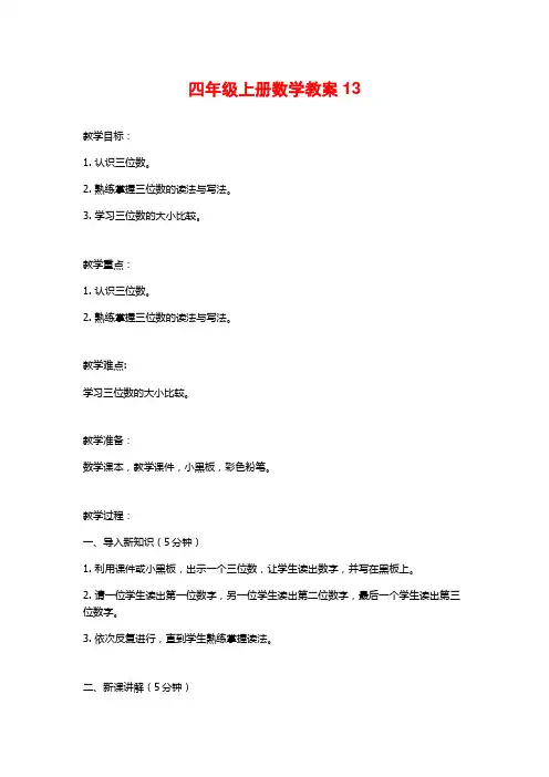 四年级上册数学教案13