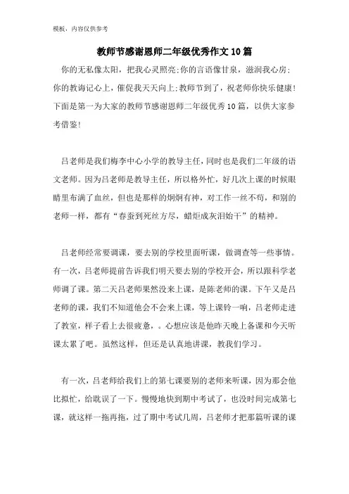 教师节感谢恩师二年级优秀作文10篇