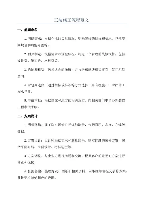 工装施工流程范文