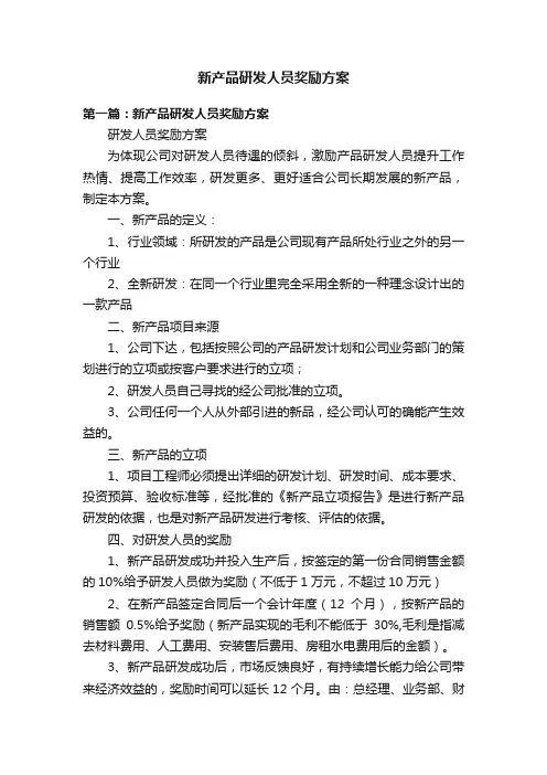 新产品研发人员奖励方案