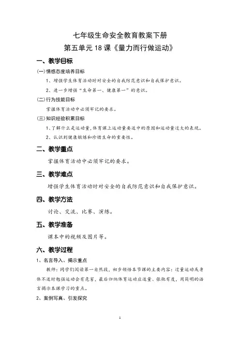 七年级生命安全教育教案下册