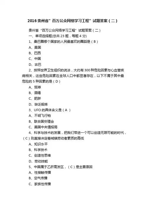 2016贵州省”百万公众网络学习工程”试题答案（二）