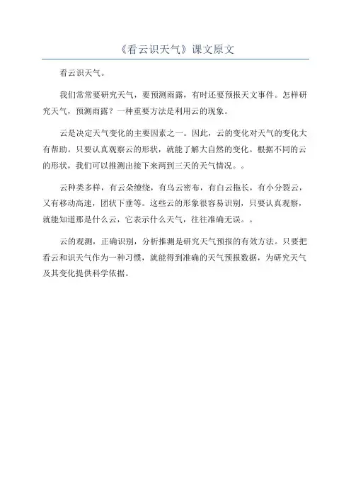 《看云识天气》课文原文