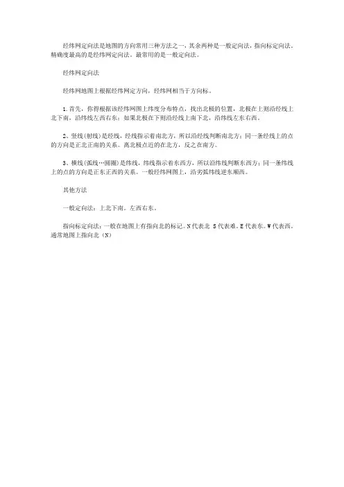 经纬网定向法