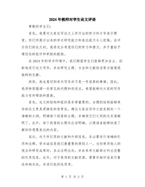 2024年教师对学生论文评语