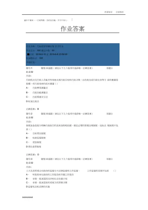 行政管理学概论第2次作业(2)