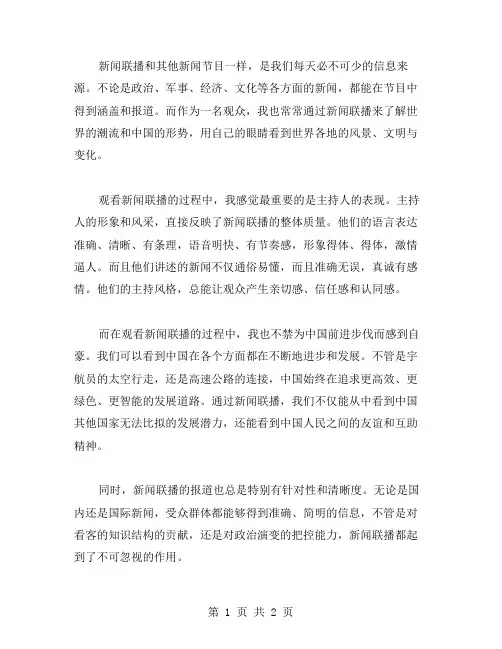 新闻联播观后感范文