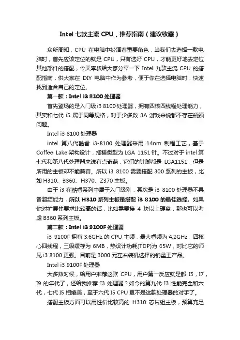Intel七款主流CPU，推荐指南（建议收藏）