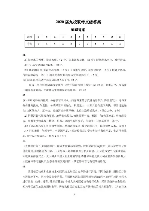 2020届九校联考文综答案