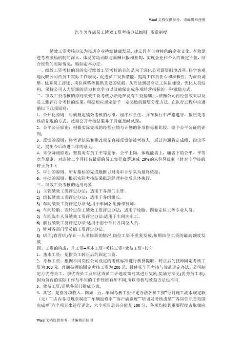 汽车美容店员工绩效工资考核办法细则