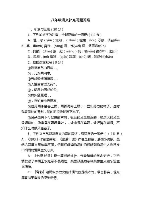 八年级语文补充习题答案