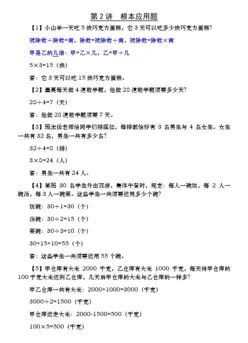 高思3年级2基本应用题复习资料