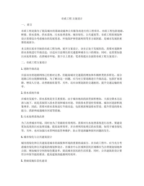 市政工程 方案设计