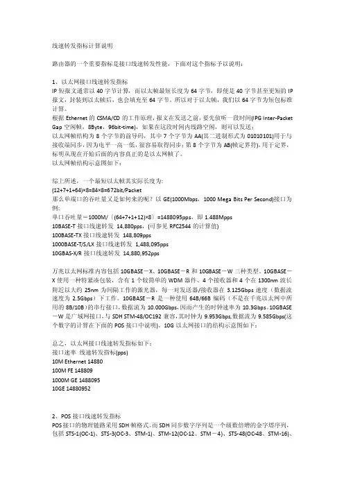 限速转发的指标计算说明