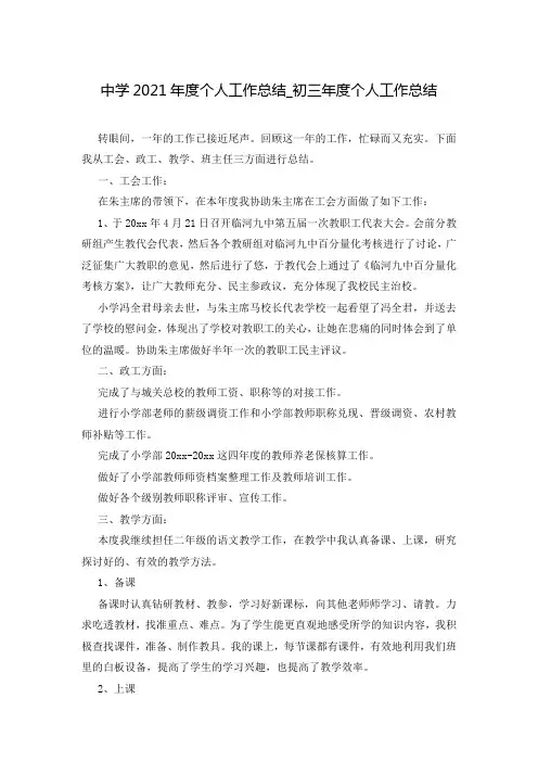 中学2021年度个人工作总结_初三年度个人工作总结