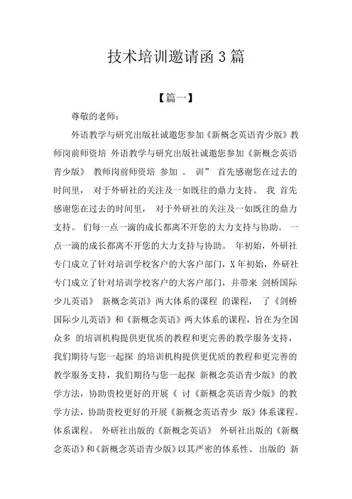 技术培训邀请函3篇