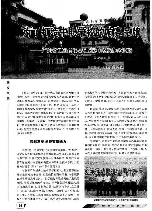为了打造中职学校的响亮品牌——广东省工业贸易职业技术学校办学记略