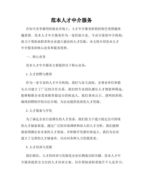 范本人才中介服务