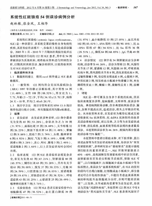 系统性红斑狼疮54例误诊病例分析