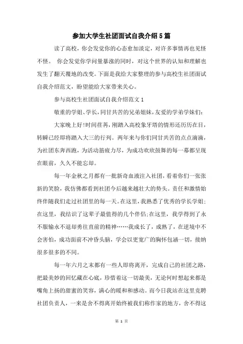 参加大学生社团面试自我介绍5篇