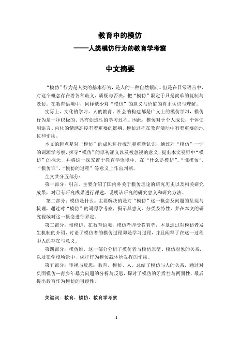 教育中模仿——人类模仿行为教育学考察