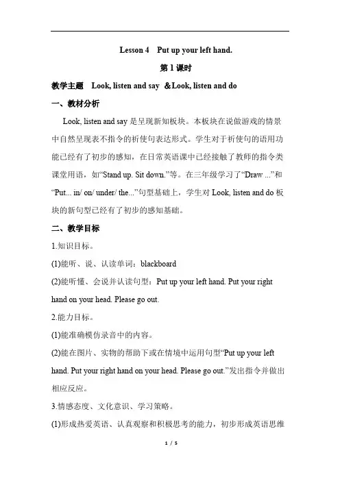 接力版英语四上_Lesson4_第1课时教学设计