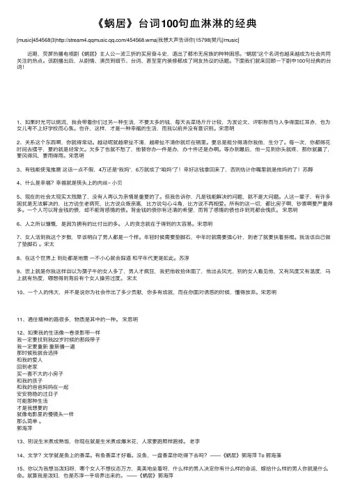 《蜗居》台词100句血淋淋的经典