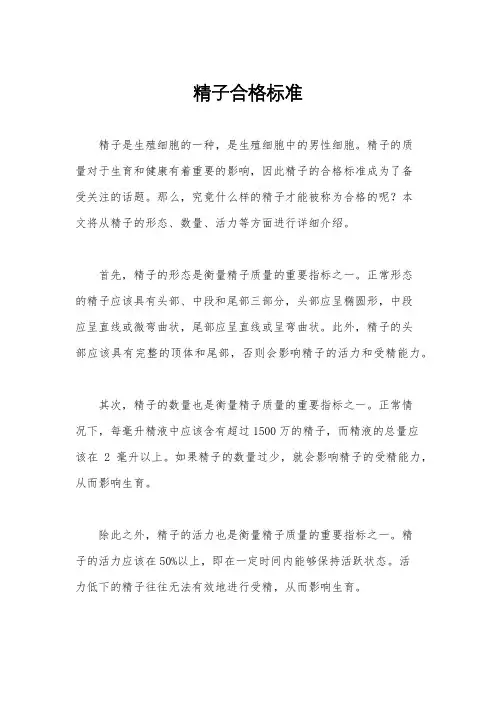 精子合格标准