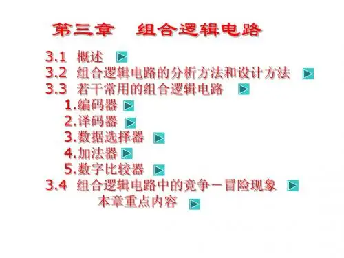 组合逻辑电路