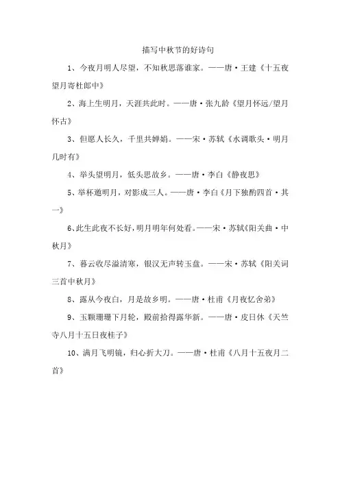 描写中秋节的好诗句