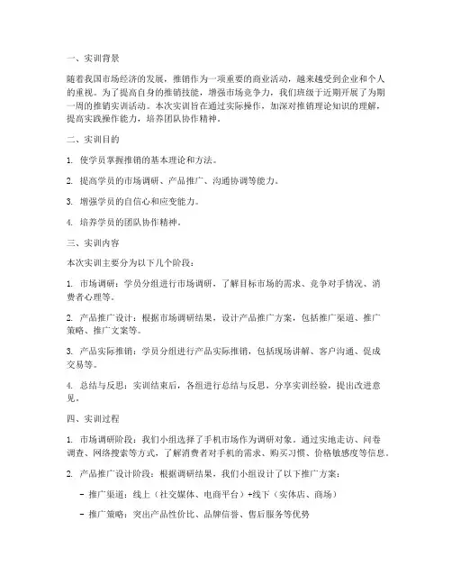 推销实训实训报告