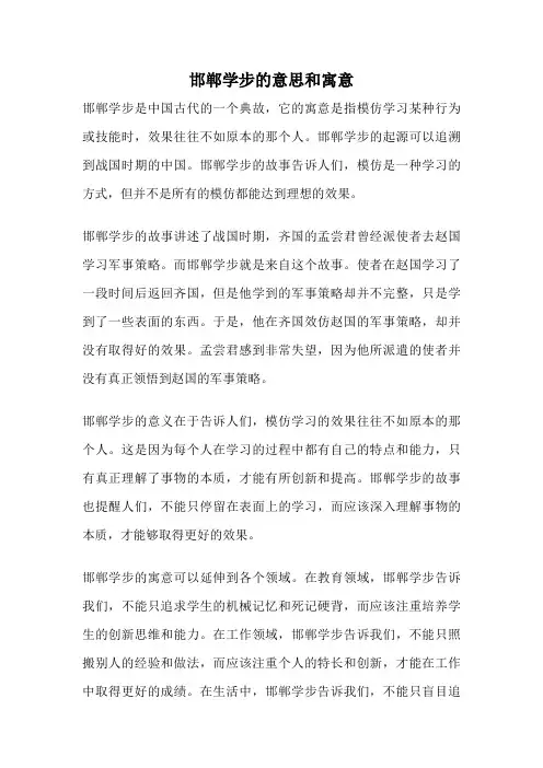 邯郸学步的意思和寓意