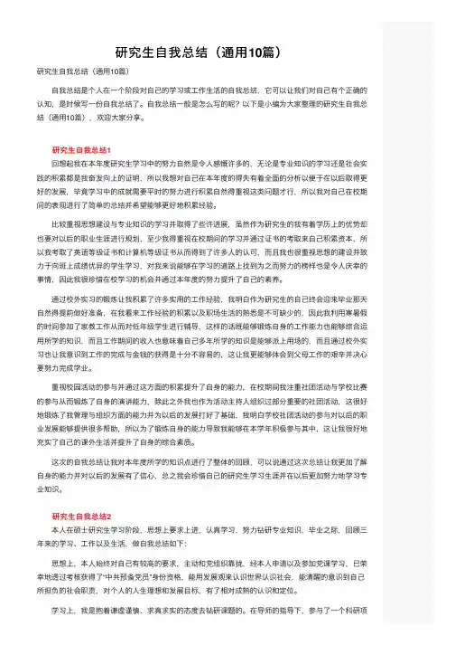研究生自我总结（通用10篇）
