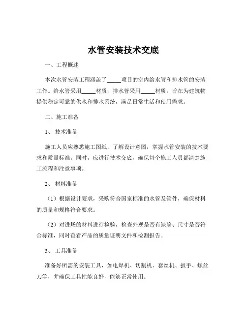 水管安装技术交底