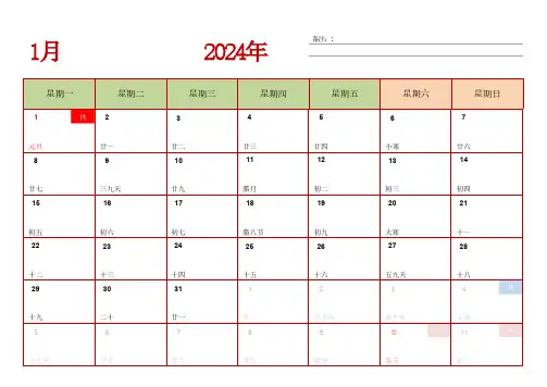 日历表2024日历台历(中文版 横向排版 周一开始)