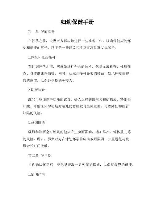 妇幼保健手册