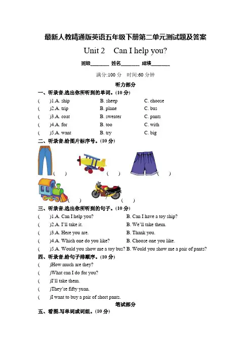 最新人教精通版英语五年级下册第二单元测试题及答案(含听力材料)