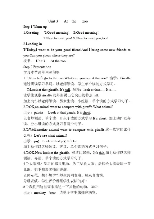 三年级下册英语unit3第一课时教案