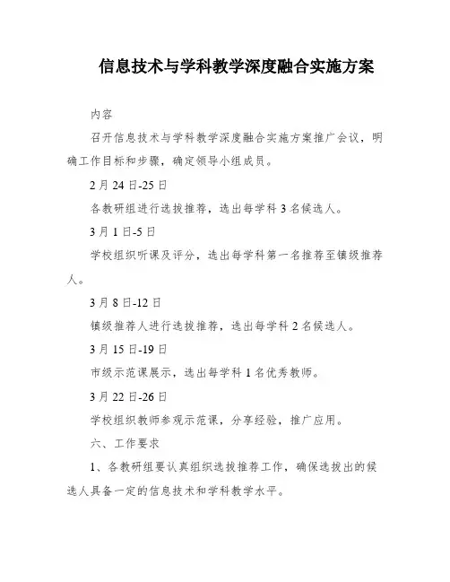 信息技术与学科教学深度融合实施方案
