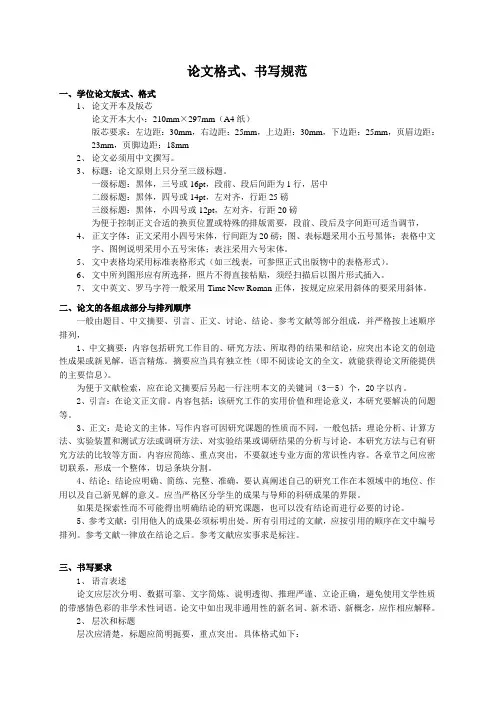 论文格式、书写规范