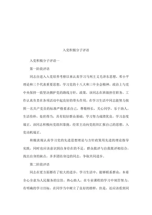 入党积极分子评语