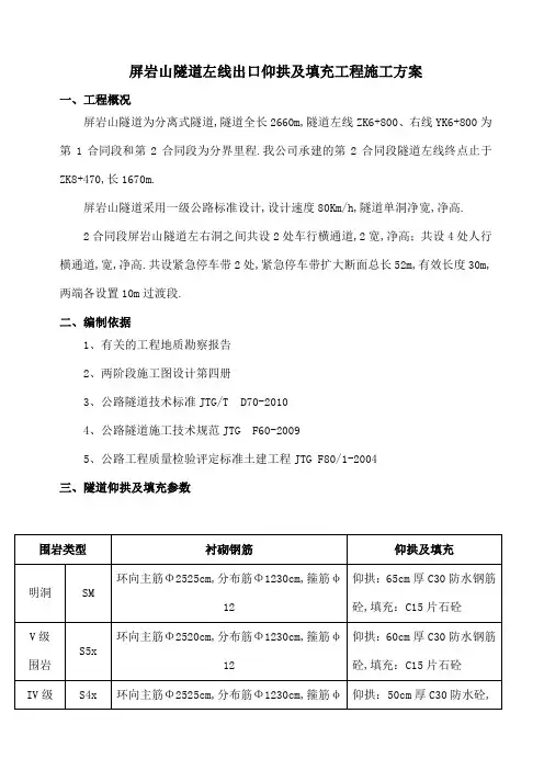 隧道仰拱及填充施工方案